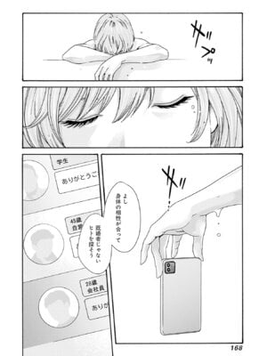 [春輝] 私と相性良い人、いませんか？ 第01巻_170