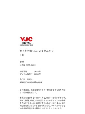 [春輝] 私と相性良い人、いませんか？ 第01巻_181