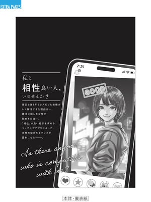 [春輝] 私と相性良い人、いませんか？ 第01巻_185