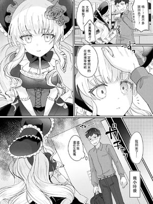 [煎餅] メリーさんは愛されたい (化けてヤる〜美少女怪異といっしょ〜) [leoR8714個人漢化] [DL版]_16