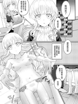 [煎餅] メリーさんは愛されたい (化けてヤる〜美少女怪異といっしょ〜) [leoR8714個人漢化] [DL版]_20