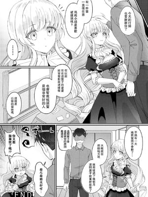 [煎餅] メリーさんは愛されたい (化けてヤる〜美少女怪異といっしょ〜) [leoR8714個人漢化] [DL版]_23