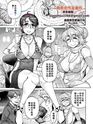 [雨山電信] 裏庭家恋愛進行中 第4話 [中国翻訳]