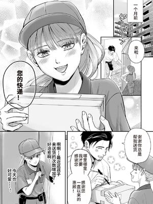 [糸蜜堂 (蜜次郎)] 男の娘お届けします！〜いつも来る配達員さんがまさかの男の娘だったけど迷わずハメた〜[中国翻訳]_04