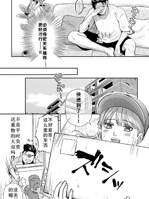 [糸蜜堂 (蜜次郎)] 男の娘お届けします！〜いつも来る配達員さんがまさかの男の娘だったけど迷わずハメた〜[中国翻訳]_07