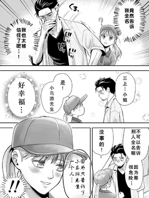 [糸蜜堂 (蜜次郎)] 男の娘お届けします！〜いつも来る配達員さんがまさかの男の娘だったけど迷わずハメた〜[中国翻訳]_09