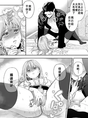 [糸蜜堂 (蜜次郎)] 男の娘お届けします！〜いつも来る配達員さんがまさかの男の娘だったけど迷わずハメた〜[中国翻訳]_38