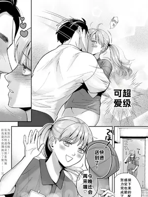 [糸蜜堂 (蜜次郎)] 男の娘お届けします！〜いつも来る配達員さんがまさかの男の娘だったけど迷わずハメた〜[中国翻訳]_47