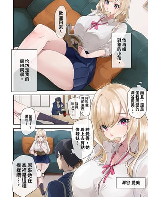 [ねやぐるい (シツジ)] クラスのギャルと生中出しし放題な同棲肉壺性活始めました。｜與班上的辣妹開始了縱慾的同居性活1 [中文] [無修正]_i-004