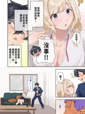 [ねやぐるい (シツジ)] クラスのギャルと生中出しし放題な同棲肉壺性活始めました。｜與班上的辣妹開始了縱慾的同居性活1 [中文] [無修正]_i-006