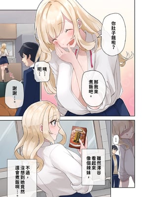 [ねやぐるい (シツジ)] クラスのギャルと生中出しし放題な同棲肉壺性活始めました。｜與班上的辣妹開始了縱慾的同居性活1 [中文] [無修正]_i-007