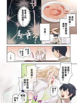 [ねやぐるい (シツジ)] クラスのギャルと生中出しし放題な同棲肉壺性活始めました。｜與班上的辣妹開始了縱慾的同居性活1 [中文] [無修正]_i-008