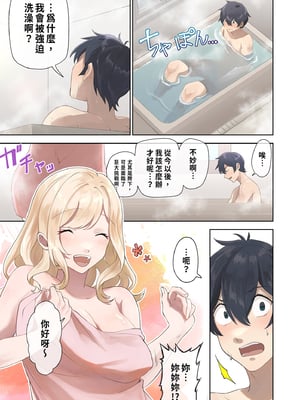 [ねやぐるい (シツジ)] クラスのギャルと生中出しし放題な同棲肉壺性活始めました。｜與班上的辣妹開始了縱慾的同居性活1 [中文] [無修正]_i-009