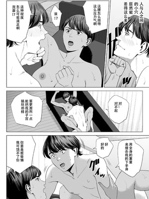 [多摩豪]人妻マンション|人妻公寓 513、515、516号室[中国翻訳][疏碼][ANDX個人漢化、春桑汉化组汉化]_089