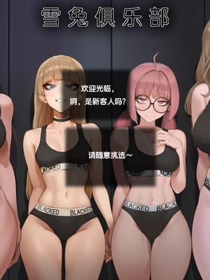 Snowbunny Club - OC Story[Potions][AI Generated][Chinese]