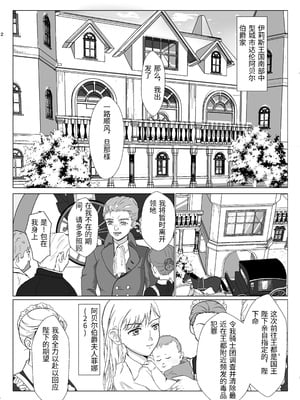 [紀山ハル] 底辺おじさん 伯爵夫人編 1 [中国翻訳]_0002