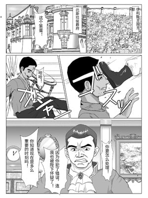 [紀山ハル] 底辺おじさん 伯爵夫人編 1 [中国翻訳]_0004