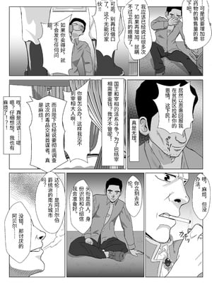 [紀山ハル] 底辺おじさん 伯爵夫人編 1 [中国翻訳]_0005