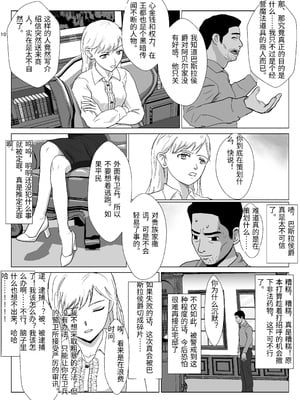 [紀山ハル] 底辺おじさん 伯爵夫人編 1 [中国翻訳]_0010