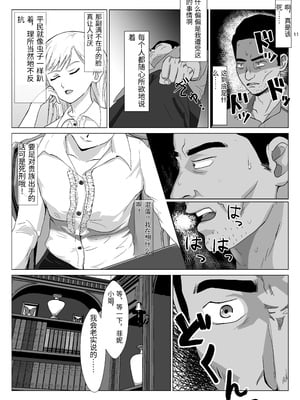 [紀山ハル] 底辺おじさん 伯爵夫人編 1 [中国翻訳]_0011