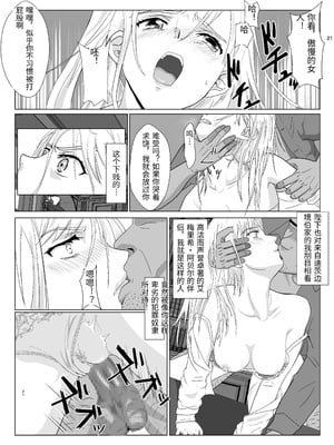 [紀山ハル] 底辺おじさん 伯爵夫人編 1 [中国翻訳]_0021