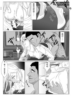 [紀山ハル] 底辺おじさん 伯爵夫人編 1 [中国翻訳]_0022