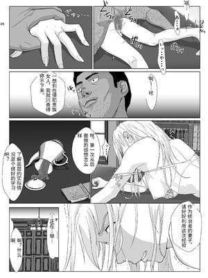 [紀山ハル] 底辺おじさん 伯爵夫人編 1 [中国翻訳]_0026