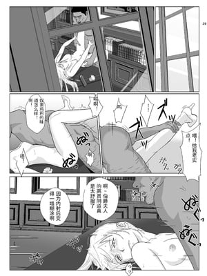 [紀山ハル] 底辺おじさん 伯爵夫人編 1 [中国翻訳]_0029