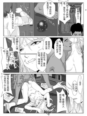 [紀山ハル] 底辺おじさん 伯爵夫人編 1 [中国翻訳]_0031