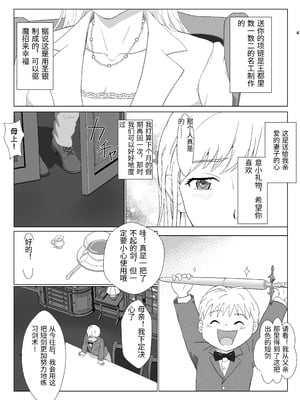 [紀山ハル] 底辺おじさん 伯爵夫人編 2 [中国翻訳]_0004