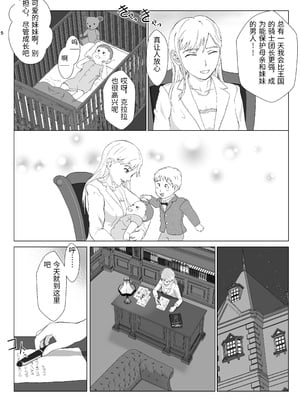 [紀山ハル] 底辺おじさん 伯爵夫人編 2 [中国翻訳]_0005