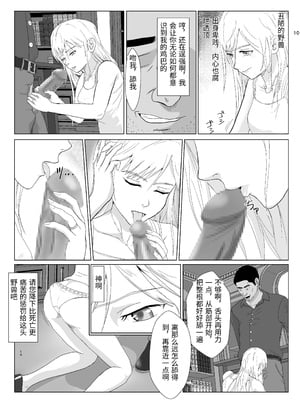 [紀山ハル] 底辺おじさん 伯爵夫人編 2 [中国翻訳]_0010