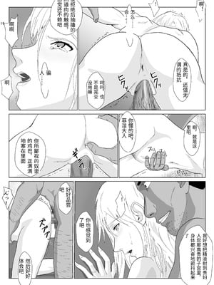 [紀山ハル] 底辺おじさん 伯爵夫人編 2 [中国翻訳]_0019