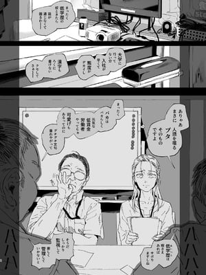 (C105) [サムライ忍者GREENTEA] 職場のエリート美女上司は、ただの気の強い処女でした!2 ガチ泣きで懇願しても絶頂中出し (オリジナル) [DL版]_004