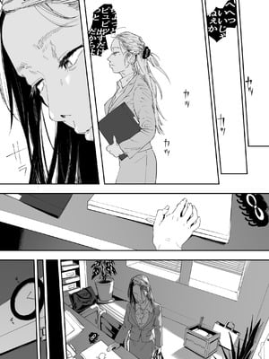 (C105) [サムライ忍者GREENTEA] 職場のエリート美女上司は、ただの気の強い処女でした!2 ガチ泣きで懇願しても絶頂中出し (オリジナル) [DL版]_009