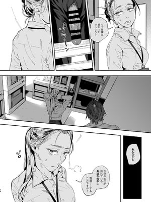 (C105) [サムライ忍者GREENTEA] 職場のエリート美女上司は、ただの気の強い処女でした!2 ガチ泣きで懇願しても絶頂中出し (オリジナル) [DL版]_014