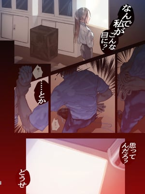 (C105) [サムライ忍者GREENTEA] 職場のエリート美女上司は、ただの気の強い処女でした!2 ガチ泣きで懇願しても絶頂中出し (オリジナル) [DL版]_030