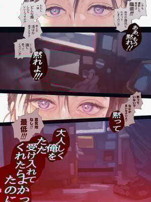 (C105) [サムライ忍者GREENTEA] 職場のエリート美女上司は、ただの気の強い処女でした!2 ガチ泣きで懇願しても絶頂中出し (オリジナル) [DL版]_032