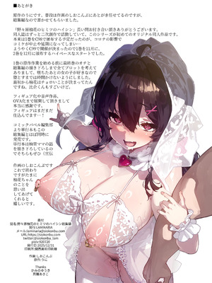 [LAMINARIA (しおこんぶ)] 野々原柚花のヒミツのハイシン総集編 [DL版]_233