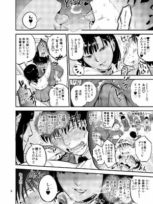 [VOLVOX (おぽこむ)] 天上美人は蟻の顔見てほくそ笑む [DL版]_09