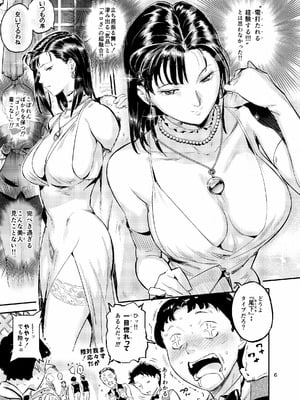 [VOLVOX (おぽこむ)] 魔性セレブは『三途名器』を隠してる！？ [DL版]_06