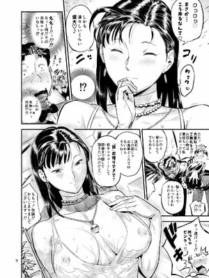 [VOLVOX (おぽこむ)] 魔性セレブは『三途名器』を隠してる！？ [DL版]_09