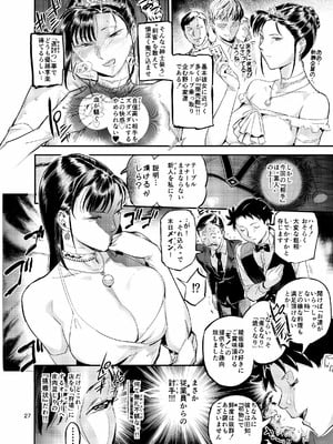 [VOLVOX (おぽこむ)] 魔性セレブは『三途名器』を隠してる！？ [DL版]_27