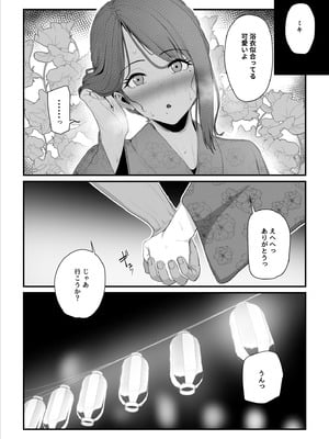 [うらのひきだし] 恋人はヤリサーの姫になっていました2-女子校の王子だった君が、今はヤリサーの姫に変身するなんて_069