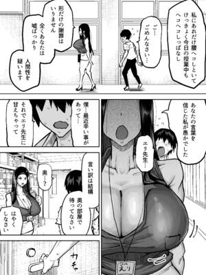 [ちゃえ] 先生。みんながシコすぎて授業に集中できません。誰かにコキ捨てていいですか？_106