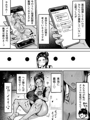 [ちゃえ] 先生。みんながシコすぎて授業に集中できません。誰かにコキ捨てていいですか？_246