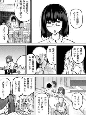 [ちゃえ] 先生。みんながシコすぎて授業に集中できません。誰かにコキ捨てていいですか？_342