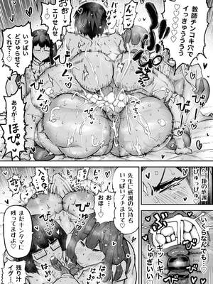 [ちゃえ] 先生。みんながシコすぎて授業に集中できません。誰かにコキ捨てていいですか？_465