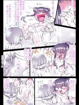 [切傷甲] 最近、姉ちゃんがエロい_519