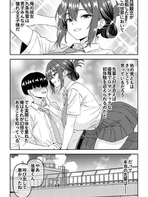 [割り箸効果]【貞操逆転】調子に乗った王子様系の先輩、寝取られて号泣脳破壊アクメを披露してしまう_02